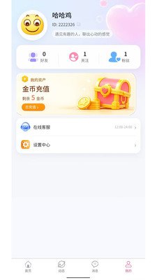 恋糖app2026最新版下载截图 恋糖app2026最新版下载截图