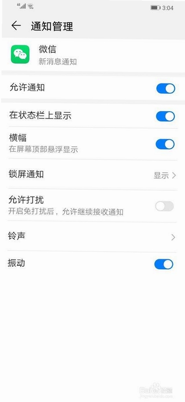 e信 消息通知设置
