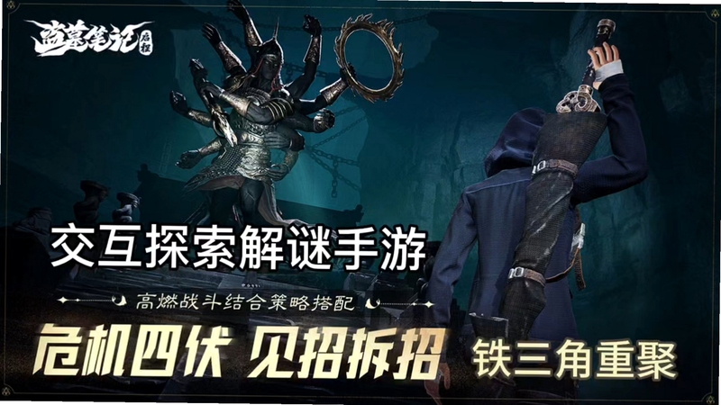 盗墓笔记启程 手游 解谜截图
