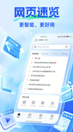 UR浏览器最新版下载截图 UR浏览器最新版下载截图