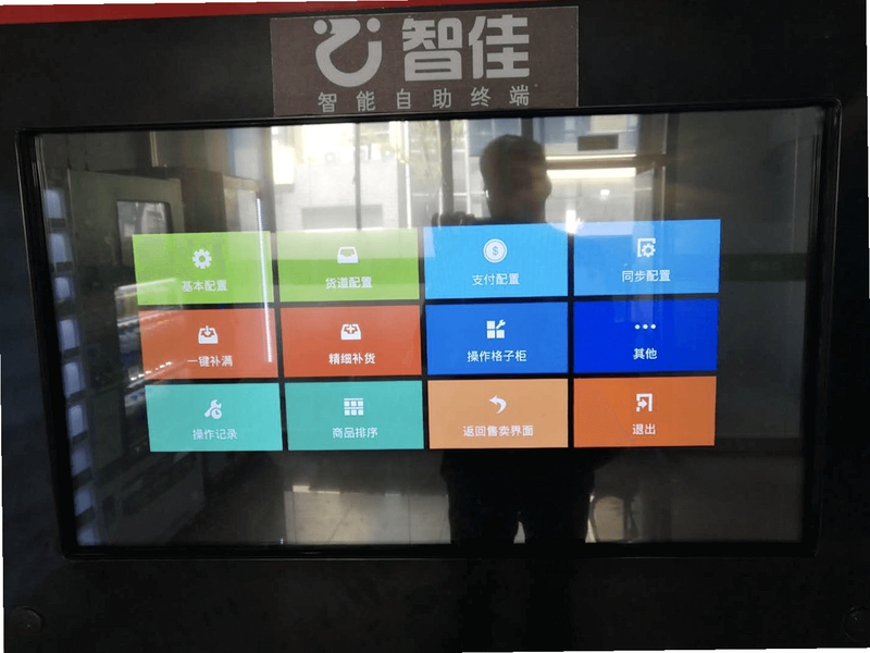 智佳店 操作教程 界面