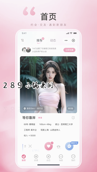 饭团交友app2026最新版下载截图 饭团交友app2026最新版下载截图