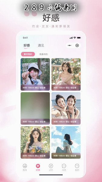 饭团交友app2026最新版下载截图 饭团交友app2026最新版下载截图