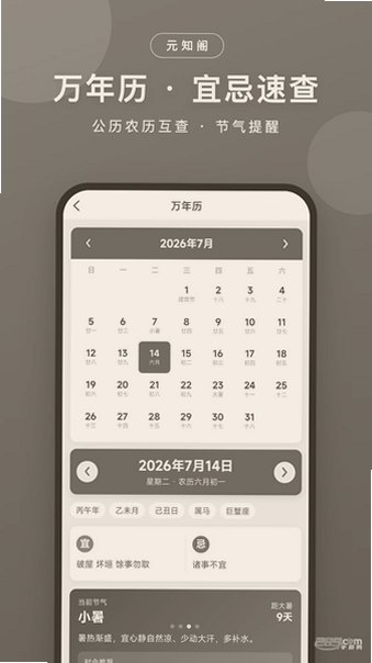 元知阁下载2026最新版截图 元知阁下载2026最新版截图