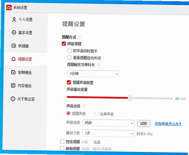 不忘提醒提醒设置界面截图