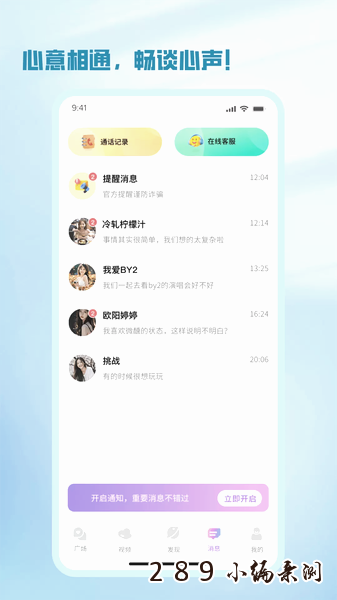 简恋app官方下载截图 简恋app官方下载截图