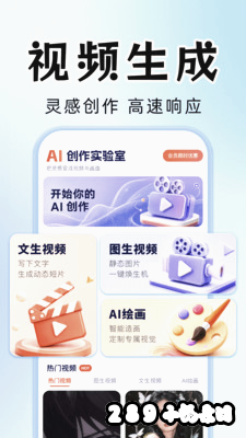 AI视频成片制作app官方下载截图 AI视频成片制作app官方下载截图