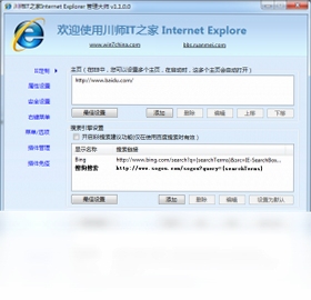 川师IT之家系统网络优化工具 安装教程 截图