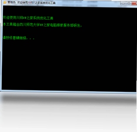 川师IT之家系统网络优化工具 使用截图 安全