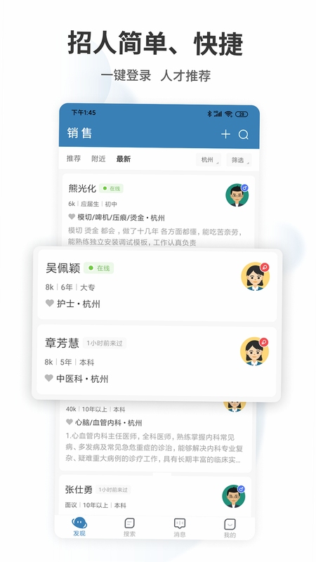 杭州直聘 安装教程
