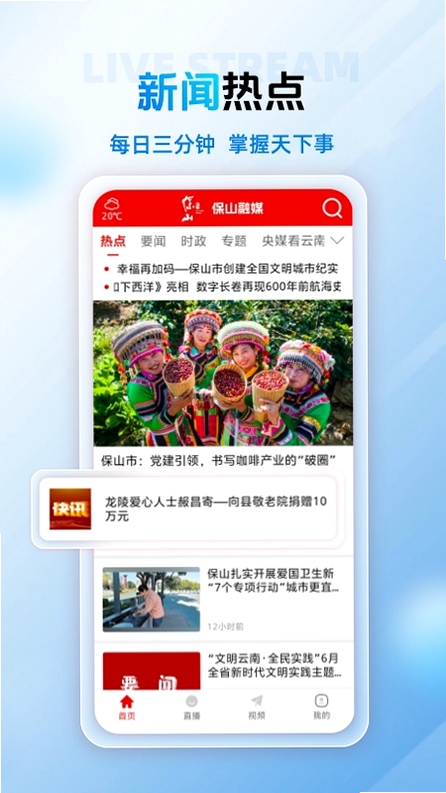保山融媒 使用教程 界面操作