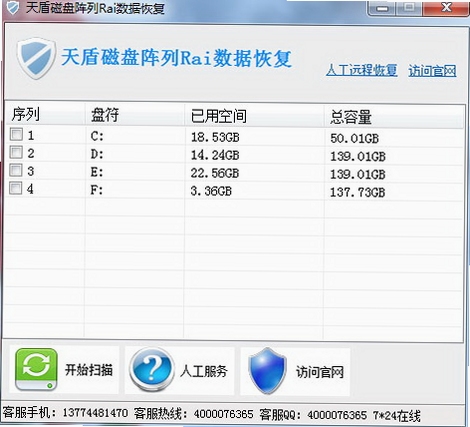 天盾Linux数据恢复软件无法识别磁盘解决方案