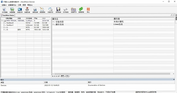 天盾Linux数据恢复软件使用教程