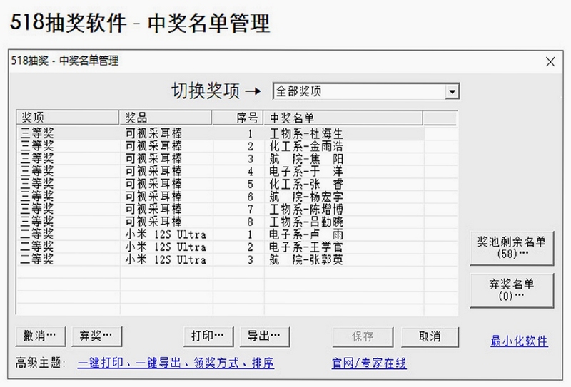 518抽奖软件 使用教程 电脑版界面设置