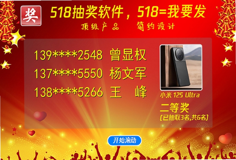 518抽奖软件 注册码 正版购买支持