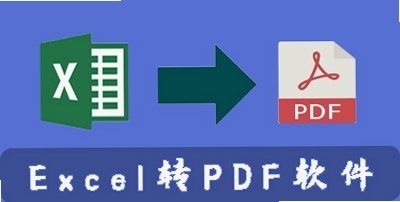 ExcelתPDF �����Ƽ�