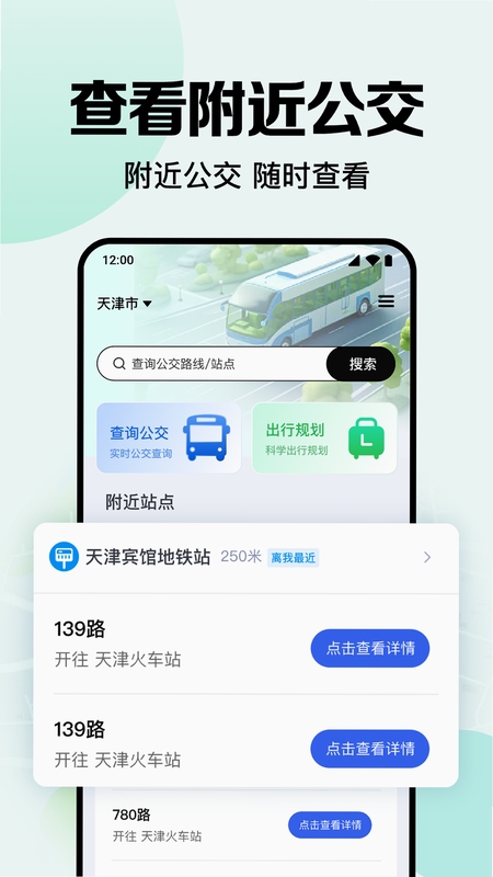 公交地铁出行路线 使用教程 安装步骤