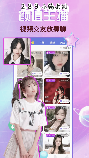 约趣美聊视频交友app最新版下载截图 约趣美聊视频交友app最新版下载截图