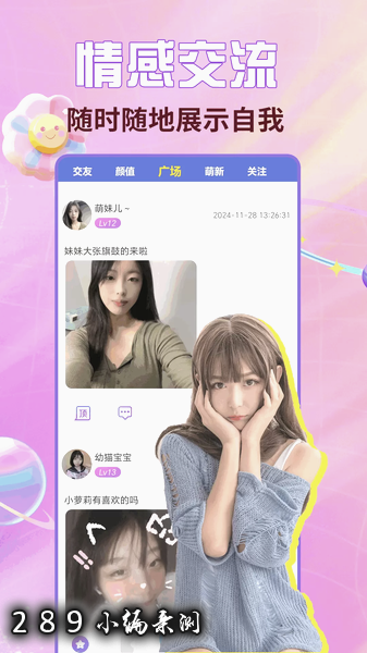 约趣美聊视频交友app最新版下载截图 约趣美聊视频交友app最新版下载截图