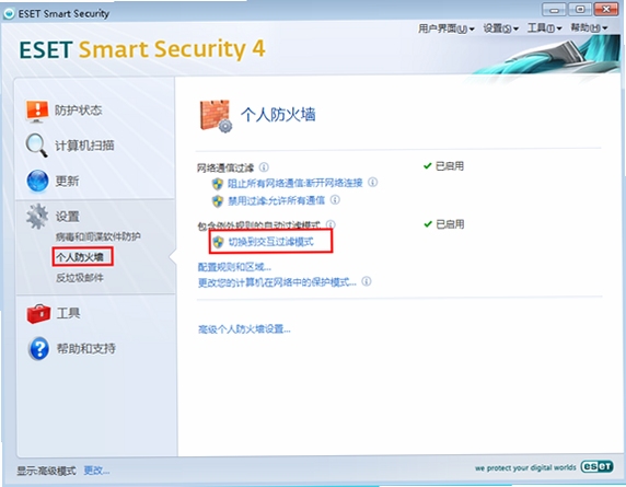 Eset Smart Security ���ý��� ʵʱ���� ѡ��