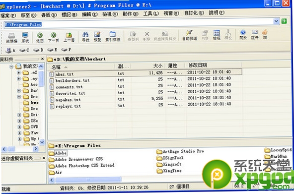 Xplorer2 设置界面 选项