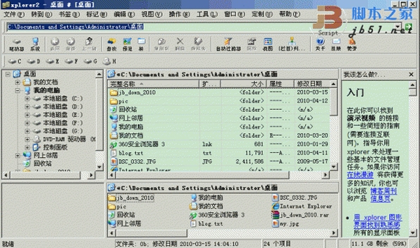 Xplorer2 双栏 界面 截图