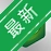 ��ѧ��Ӧ����ʽ�༭��v2.0.3 ��ѧ����ʽ������ƽ