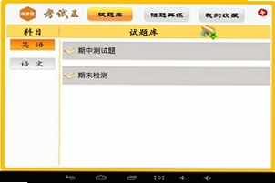 管教王软件下载中心页面