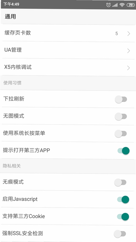 皇帝浏览器 使用教程 截图