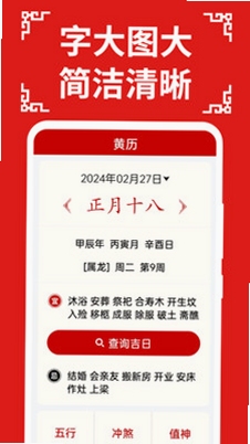 开心日历 黄历 天气