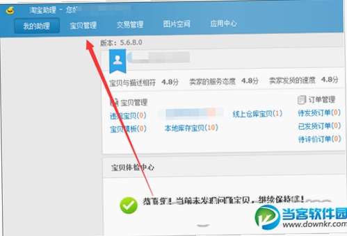 淘宝助手批量修改商品教程