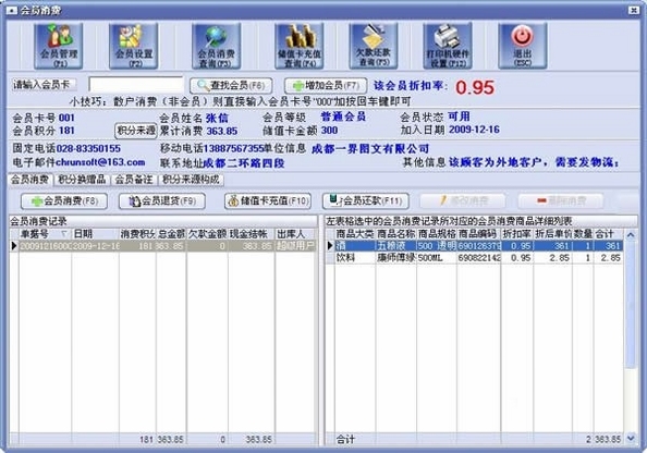 万能会员管理软件 数据安全 功能界面