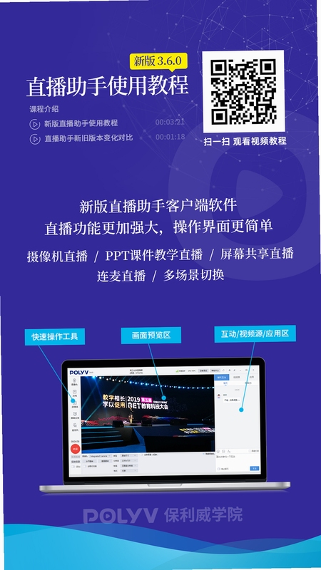 跟谁学直播助手 使用教程 界面操作