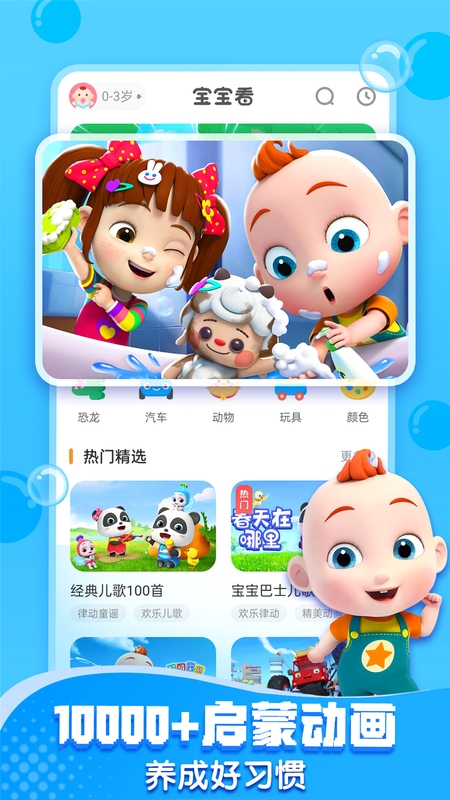 宝宝爱记忆-宝宝巴士安装教程界面截图