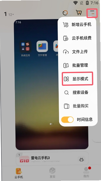 雷电播放器移动端设置界面