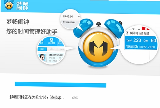 梦畅闹钟 设置教程