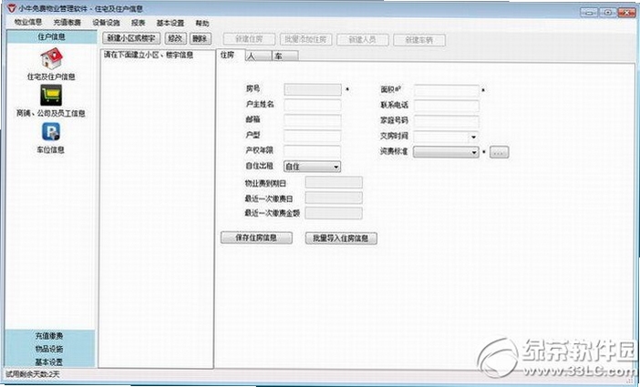小牛物业收费软件 报错修复