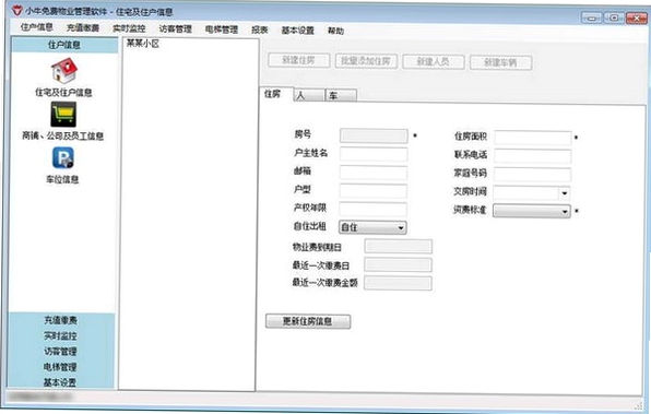 小牛免费物业管理软件 电脑版 安装教程