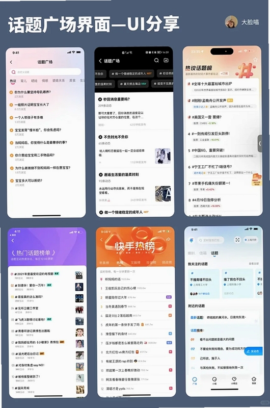 中年秘话 话题广场 界面截图