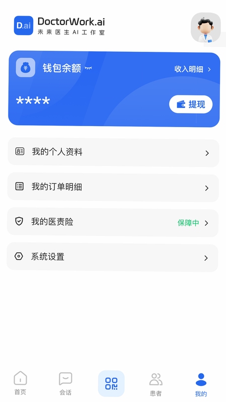 未来医生AI工作室 安装教程 手机截图