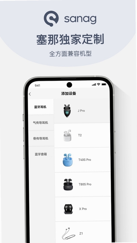 Sanag耳机App连接教程