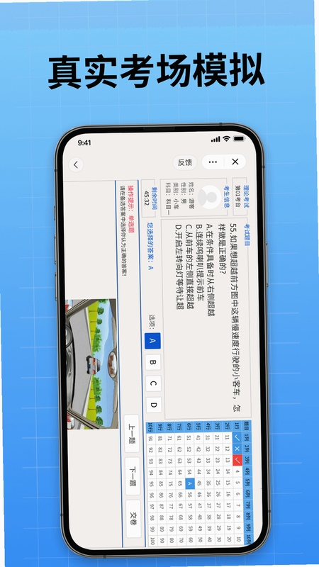 驾证模拟考试通 使用教程 界面截图