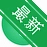 �ٲݽ��������۹���ר��v3.6.2 ���������