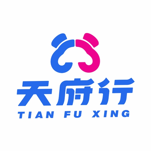 天府行 出行