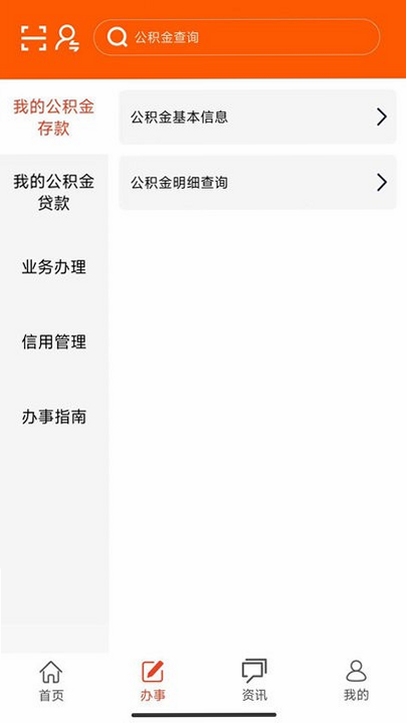 武汉住房公积金APP下载安装教程