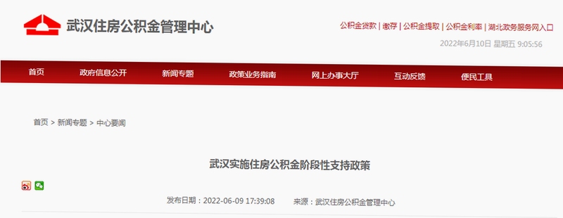 武汉住房公积金管理中心官网
