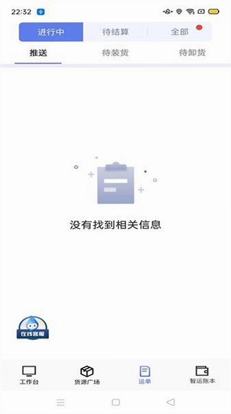 中储智运水运版 常见问题解决 手机操作