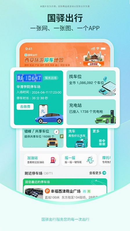 国驿出行 使用教程 界面操作