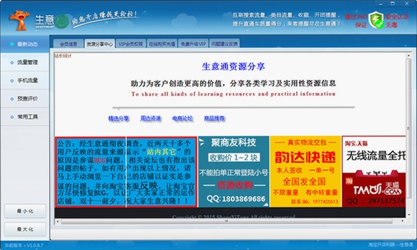 生意通淘宝流量软件 安装教程