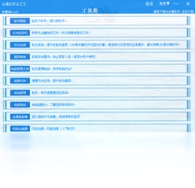 ȫͨ�簲ȫ��ʿ ���ذ�װ